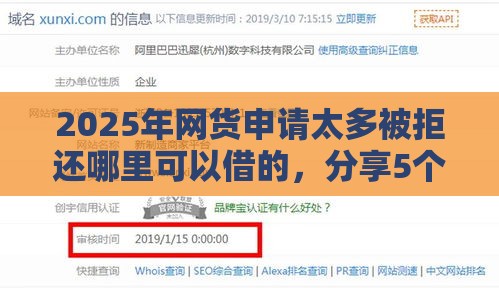 2025年网货申请太多被拒还哪里可以借的，分享5个最新和全民钱包一样好下款的软件