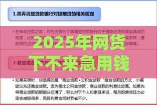 2025年网货下不来急用钱怎么办：整合5个2025热门哪些贷款平台不看征信