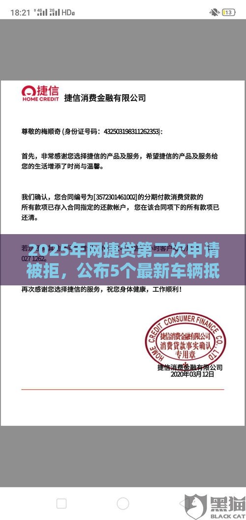 2025年网捷贷第二次申请被拒，公布5个最新车辆抵押贷款平台