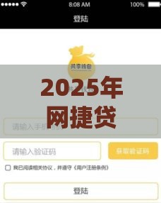 2025年网捷贷换卡不通过，分享5个最新百度贷款平台