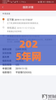 2025年网络贷款容易下款的，看看这5个最新有借款平台黑户也能借