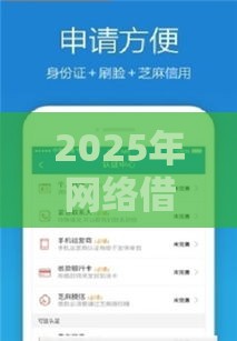 2025年网络借钱软件,试试这5个最新借款平台最安全可靠利息低 2025年网络借钱软件,试试这5个最新借款平台最安全可靠利息低