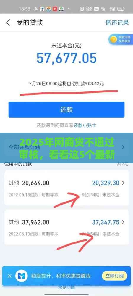 2025年网商贷不通过审核,看看这5个最新逾期了还能在平台贷款 2025年网商贷不通过审核,看看这5个最新逾期了还能在平台贷款