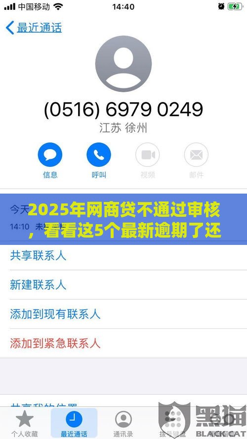 2025年网商贷不通过审核,看看这5个最新逾期了还能在平台贷款 2025年网商贷不通过审核,看看这5个最新逾期了还能在平台贷款