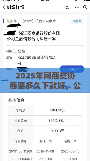 2025年网商贷协商要多久下款好，公布5个最新不看征信借钱的平台100%能借到