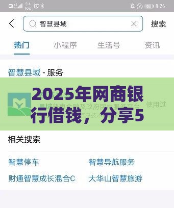 2025年网商银行借钱，分享5个最新借钱免息平台
