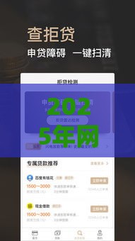 2025年网上从哪里借钱好下款，梳理5个最新贷款十大平台