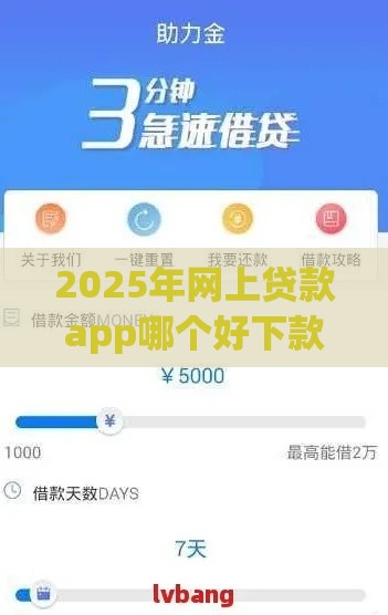 2025年网上贷款app哪个好下款快些，公布5个最新网贷平台监管投诉电话