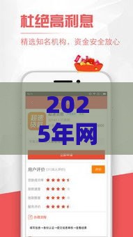 2025年网上贷款哪个便宜，公布五个最新最新口子