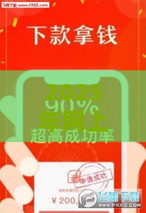 2025年网上贷款哪个便宜，公布五个最新最新口子