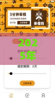 2025年网上贷款哪家好下款快点，梳理五个最新贷款加盟平台