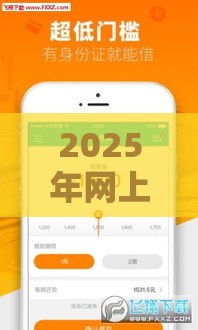 2025年网上贷款哪家好下款快点，梳理五个最新贷款加盟平台