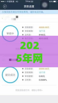 2025年网上贷款什么好下款，推荐5个最新花户黑户秒下的口子