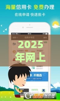2025年网上贷款最容易下款的APP有哪些，分享五个最新不审核征信的贷款平台