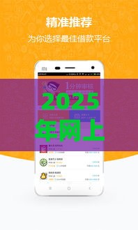 2025年网上借八千哪里好借钱，梳理5个最新逾期贷款平台