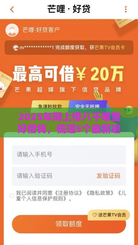 2025年网上借八千哪里好借钱，梳理5个最新逾期贷款平台