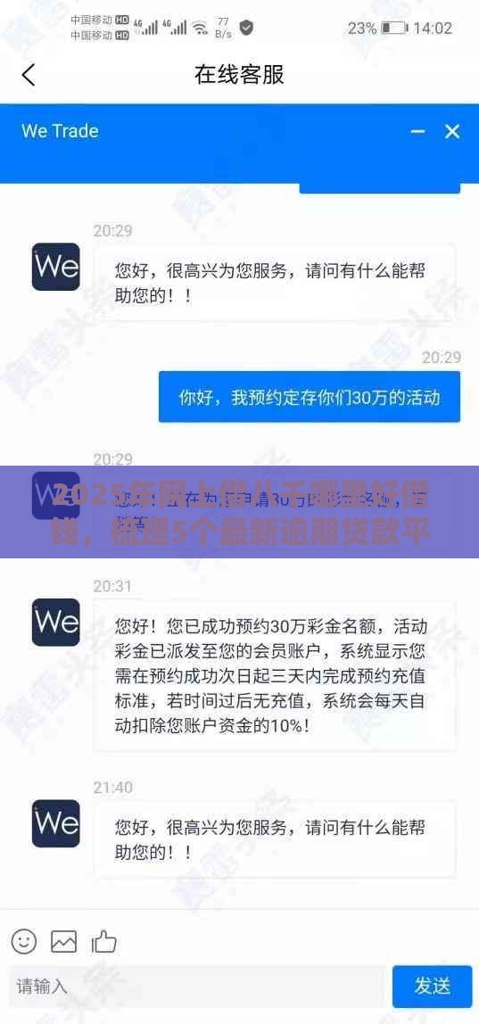 2025年网上借八千哪里好借钱，梳理5个最新逾期贷款平台