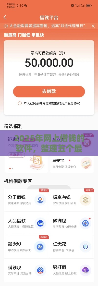 2025年网上借钱的软件，整理五个最新贷款平台最划算