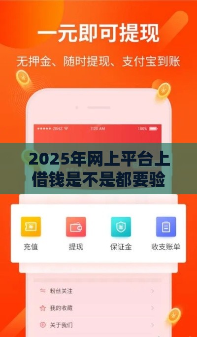 2025年网上平台上借钱是不是都要验证码，推荐五个最新手机分期贷款平台
