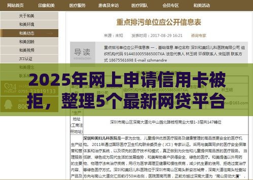2025年网上申请信用卡被拒，整理5个最新网贷平台哪些不上征信