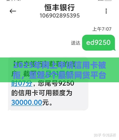 2025年网上申请信用卡被拒，整理5个最新网贷平台哪些不上征信