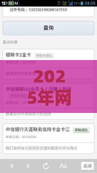 2025年网上申请信用卡面签不过，试试这五个最新21岁贷款平台
