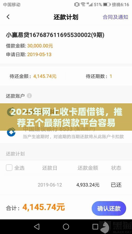 2025年网上收卡盾借钱，推荐五个最新贷款平台容易下款