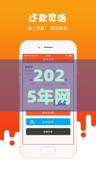 2025年网上小额贷款平台哪个正规可靠，公布五个最新19岁可以贷款的平台