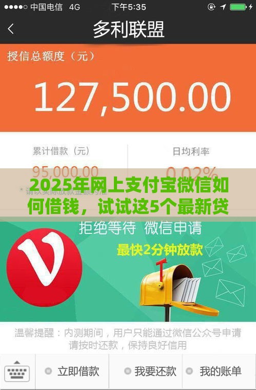 2025年网上支付宝微信如何借钱,试试这5个最新贷款买车平台 2025年网上支付宝微信如何借钱,试试这5个最新贷款买车平台