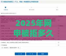 2025年网申被拒多久能再申请，推荐5个最新网贷平台哪些靠谱