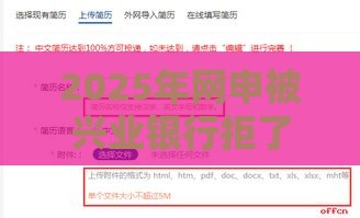 2025年网申被兴业银行拒了，分享5个最新十大网贷平台排名不分先后