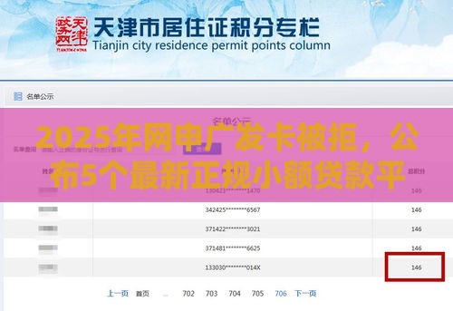 2025年网申广发卡被拒,公布5个最新正规小额贷款平台 2025年网申广发卡被拒,公布5个最新正规小额贷款平台