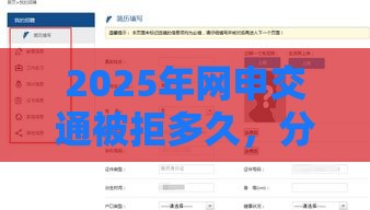 2025年网申交通被拒多久，分享五个最新网贷平台比较容易通过的