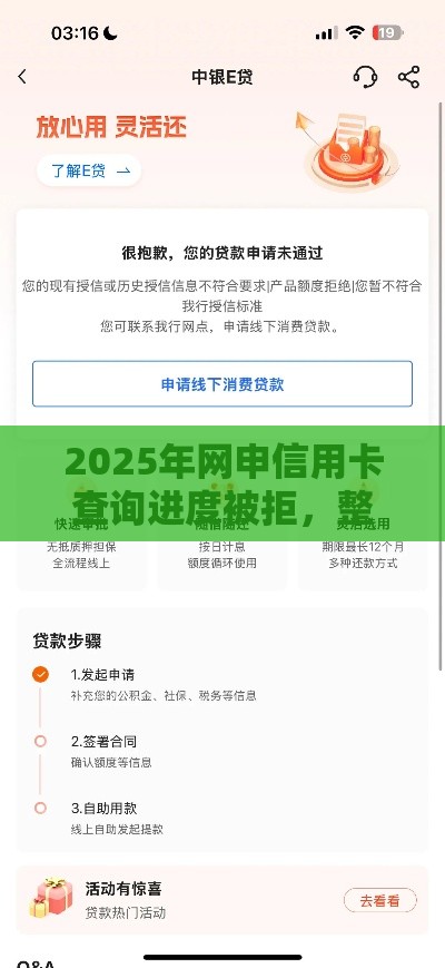 2025年网申信用卡查询进度被拒，整理五个最新99贷款平台