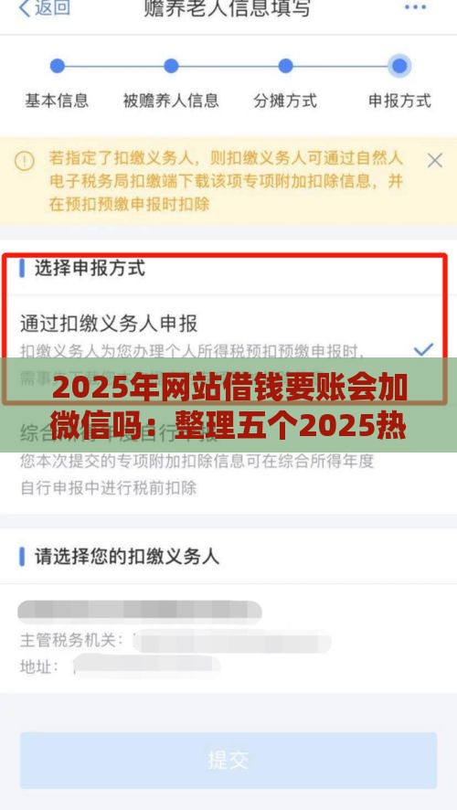 2025年网站借钱要账会加微信吗：整理五个2025热门征信花了小额贷款正规平台