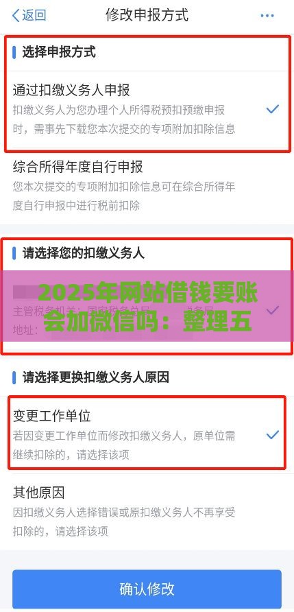 2025年网站借钱要账会加微信吗：整理五个2025热门征信花了小额贷款正规平台