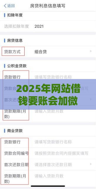 2025年网站借钱要账会加微信吗：整理五个2025热门征信花了小额贷款正规平台