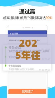 2025年往上贷款小额度容易下款，推荐五个最新平台借钱还不起怎么办