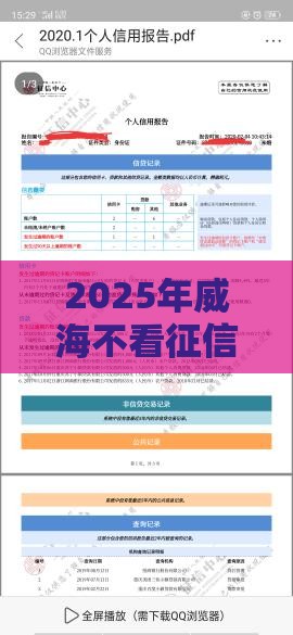 2025年威海不看征信的贷款，整合5个最新网贷投诉平台官网