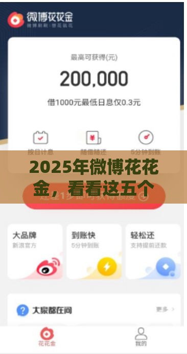2025年微博花花金，看看这五个最新老赖必下口子