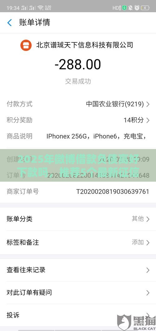 2025年微博借款负债高好下款吗，推荐5个最新征信花了小额贷款正规平台