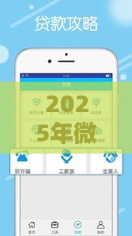 2025年微博借钱不看征信可靠吗，梳理5个最新最安全的贷款平台