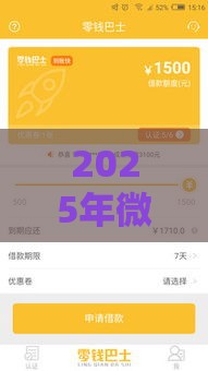 2025年微博借钱的众邦银行，梳理五个最新58岁可以贷款的口子