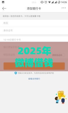 2025年微博借钱滴滴借钱逾期，试试这五个最新16岁可以贷款的平台
