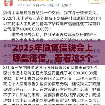 2025年微博借钱会上哪些征信，看看这5个最新最容易通过的网贷平台