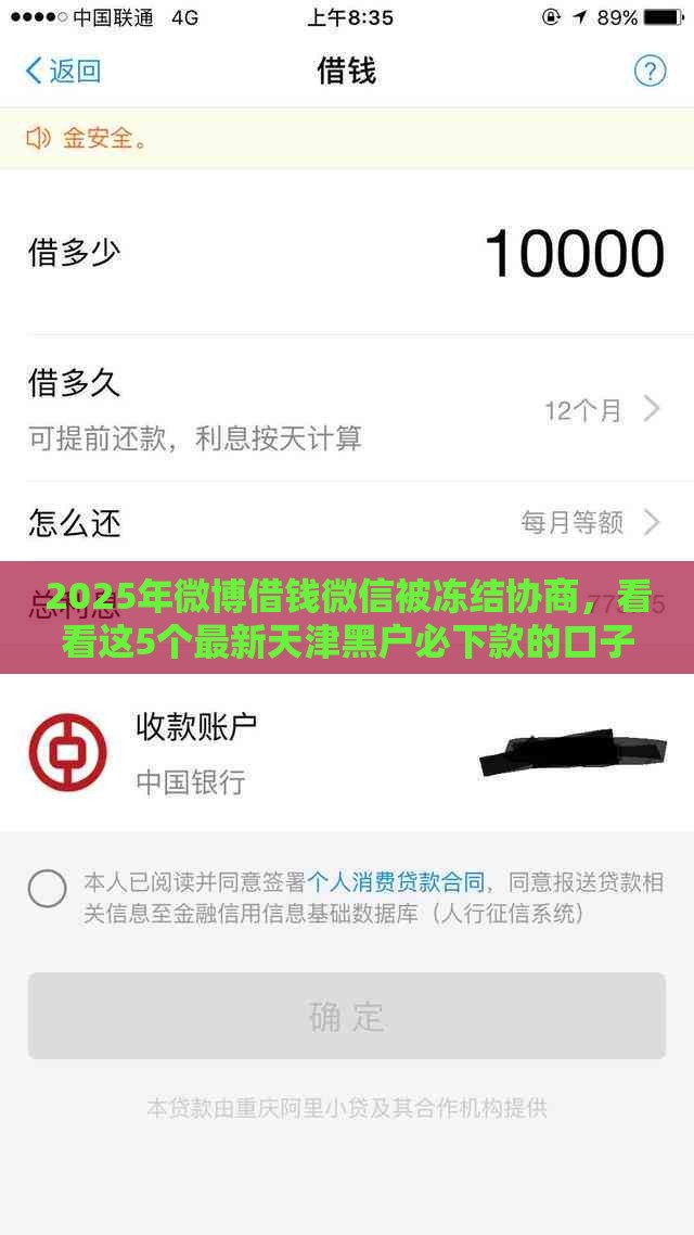 2025年最新2025年贷款口子系列汇总怎么做，梳理五个征信黑了还能借钱的平台