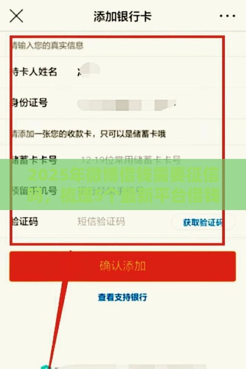2025年微博借钱需要征信吗，梳理5个最新平台借钱靠谱