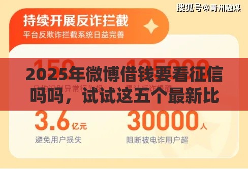 2025年微博借钱要看征信吗吗，试试这五个最新比较好借钱的平台