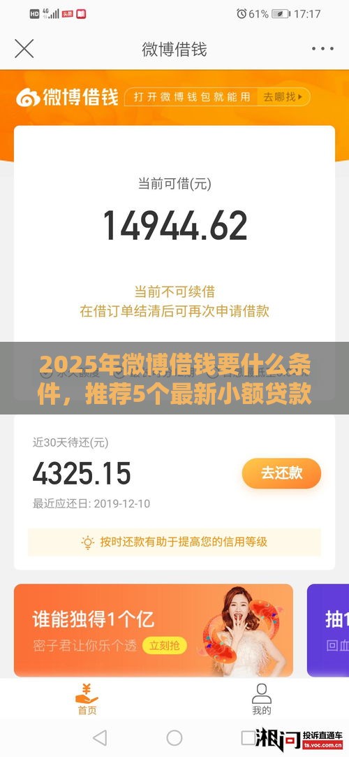 2025年微博借钱要什么条件，推荐5个最新小额贷款正规平台