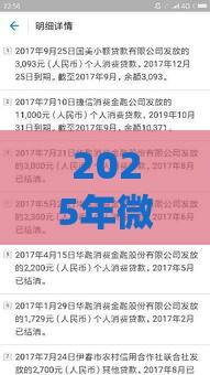 2025年微博借钱怎么防爆征信，整理5个最新借款平台可以给黑户当前有逾期的借款一万